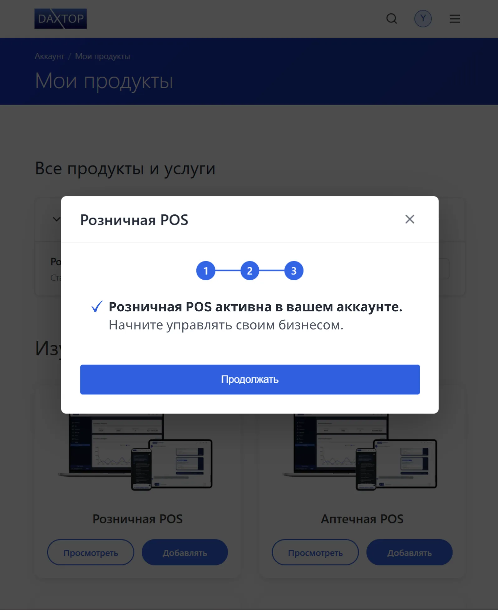 Активируйте выбранные услуги
